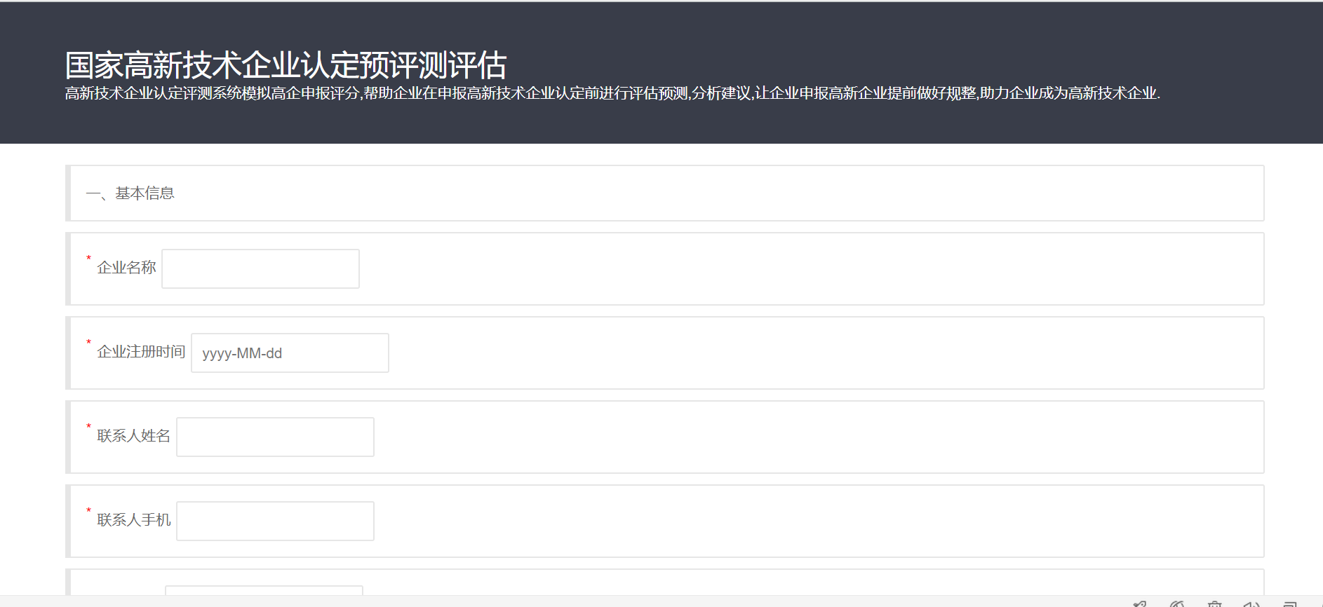 如何评估申报高新技术企业认定的知识产权价值-高企评估系统